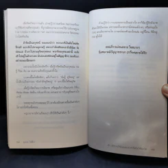 ฉลาดได้อีก - ดร.วรภัทร์ ภู่เจริญ รูปที่ 12