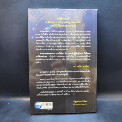 ฉลาดได้อีก - ดร.วรภัทร์ ภู่เจริญ รูปที่ 2