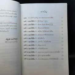ฉลาดได้อีก - ดร.วรภัทร์ ภู่เจริญ รูปที่ 10