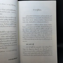 ฉลาดได้อีก - ดร.วรภัทร์ ภู่เจริญ รูปที่ 9