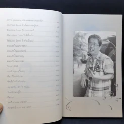 รักกันได้อีกนะ - ดร.วรภัทร์ ภู่เจริญ รูปที่ 10