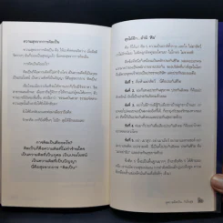 สุขได้อีก...เยอะเล้ย! - ดร.วรภัทร์ ภู่เจริญ รูปที่ 13