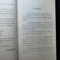 สุขได้อีก...เยอะเล้ย! - ดร.วรภัทร์ ภู่เจริญ รูปที่ 9