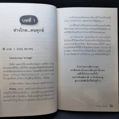 สุขได้อีก...เยอะเล้ย! - ดร.วรภัทร์ ภู่เจริญ รูปที่ 12