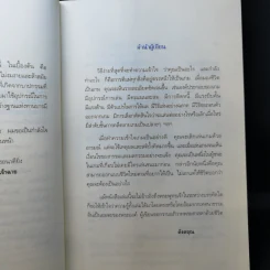 มีชีวิตที่คิดไม่ถึง - ดังตฤณ รูปที่ 9
