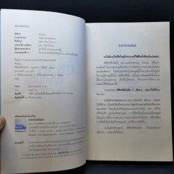 มีชีวิตที่คิดไม่ถึง - ดังตฤณ รูปที่ 8