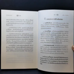 มีชีวิตที่คิดไม่ถึง - ดังตฤณ รูปที่ 13