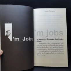 Steve Jobs เป็นที่หนึ่งไม่เหมือนใคร สไตล์สตีฟจ๊อบส์ รูปที่ 11