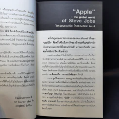 Steve Jobs เป็นที่หนึ่งไม่เหมือนใคร สไตล์สตีฟจ๊อบส์ รูปที่ 9