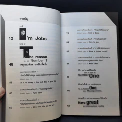 Steve Jobs เป็นที่หนึ่งไม่เหมือนใคร สไตล์สตีฟจ๊อบส์ รูปที่ 10