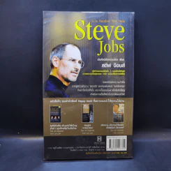 Steve Jobs เป็นที่หนึ่งไม่เหมือนใคร สไตล์สตีฟจ๊อบส์ รูปที่ 2