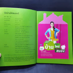 จัดบ้านใหม่ถูกใจสมอง - หนูดี วนิษา เรซ รูปที่ 8