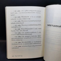 คิดถูก โปร่งใส ใจสูง - ว.วชิรเมธี รูปที่ 11