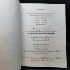 เกาตลาด - ดำรงค์ วงษ์โชติปิ่นทอง รูปที่ 9