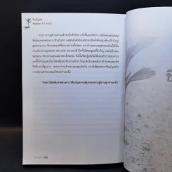 ชินบัญชร สวดมนต์อย่างไร ให้ใจเป็นสุข - ษรวัฒน์ รูปที่ 14