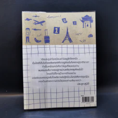 21 คืนที่ฉันหายใจในหมู่บ้านพลัม - สหรัฐ เจตมโนรมย์ รูปที่ 2