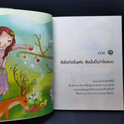 เปลี่ยนเคราะห์ให้เป็นโชค เปลี่ยนโรคให้เป็นครู - ว.วชิรเมธี รูปที่ 10