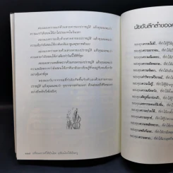 เปลี่ยนเคราะห์ให้เป็นโชค เปลี่ยนโรคให้เป็นครู - ว.วชิรเมธี รูปที่ 11