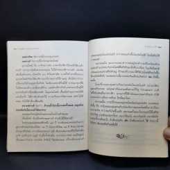 มองลึก นึกไกล ใจกว้าง - ว.วชิรเมธี รูปที่ 11