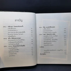 ลายแทงแห่งความสุข - ว.วชิรเมธี รูปที่ 9
