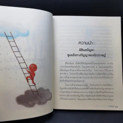 รู้ก่อนตายไม่เสียดายชาติเกิด - ว.วชิรเมธี รูปที่ 11