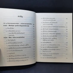 รู้ก่อนตายไม่เสียดายชาติเกิด - ว.วชิรเมธี รูปที่ 9