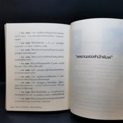 เปลี่ยนเคราะห์ให้เป็นโชค เปลี่ยนโรคให้เป็นครู - ว.วชิรเมธี รูปที่ 12
