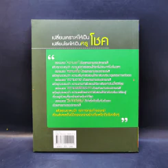 เปลี่ยนเคราะห์ให้เป็นโชค เปลี่ยนโรคให้เป็นครู - ว.วชิรเมธี รูปที่ 2