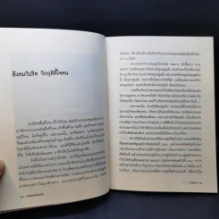 แค่ปล่อยก็ลอยตัว - ว.วชิรเมธี รูปที่ 11
