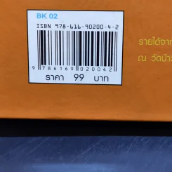 ความทุกข์มาโปรด ความสุขโปรยปราย - ว.วชิรเมธี รูปที่ 14