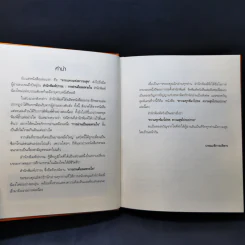 ความทุกข์มาโปรด ความสุขโปรยปราย - ว.วชิรเมธี รูปที่ 9