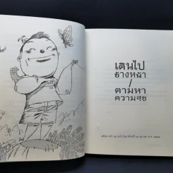 อภินิหารพระดิน - ประภาส ชลศรานนท์ รูปที่ 11