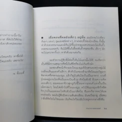 อภินิหารพระดิน - ประภาส ชลศรานนท์ รูปที่ 12