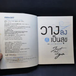 วางลงก็เป็นสุข Just let it go - เซียวเย่ว์ รูปที่ 8