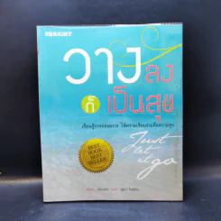 วางลงก็เป็นสุข Just let it go - เซียวเย่ว์ รูปที่ 1