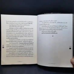 อาจารย์ในร้านคุกกี้ - นิ้วกลม รูปที่ 13