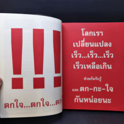 เกาจัดการ - ดำรงค์ วงษ์โชติปิ่นทอง รูปที่ 9