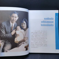 108 มงคลพระบรมราโชวาท รูปที่ 9
