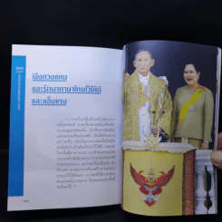 108 มงคลพระบรมราโชวาท รูปที่ 15