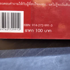 ให้เงินทำงาน - ธนพ เอี่ยมอมรพันธ์ รูปที่ 12