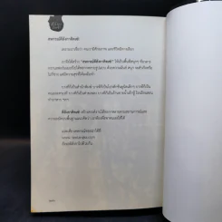 บุกรังโจน - สุดใจ ข่าขันมณี รูปที่ 12