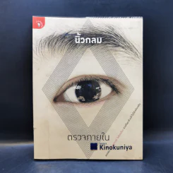 ตรวจภายใน - นิ้วกลม รูปที่ 1