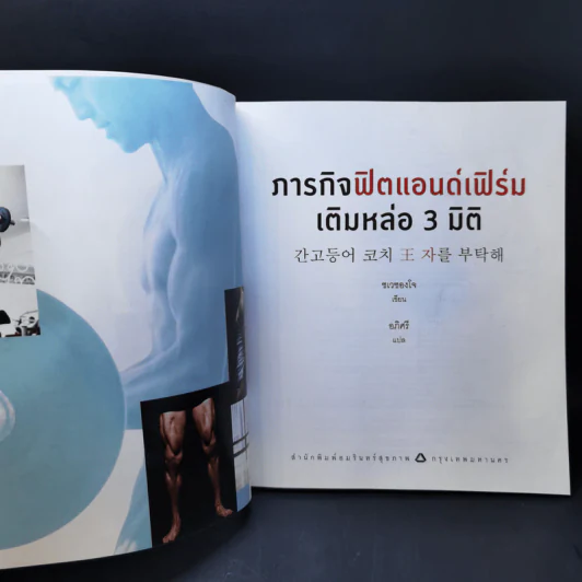 ภารกิจฟิตแอนด์เฟิร์ม เติมหล่อ 3 มิติ - ชเวซองโจ รูปที่ 9