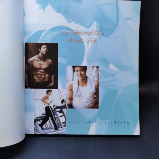 ภารกิจฟิตแอนด์เฟิร์ม เติมหล่อ 3 มิติ - ชเวซองโจ รูปที่ 8