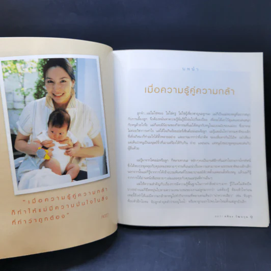 แม่ก็รู้หนูทำได้ - ลอร่า ศศิธร วัฒนกุล รูปที่ 11