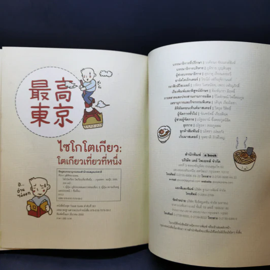 โตเกียวเที่ยวที่หนึ่ง - ทีปกร วุฒิพิทยามงคล รูปที่ 14