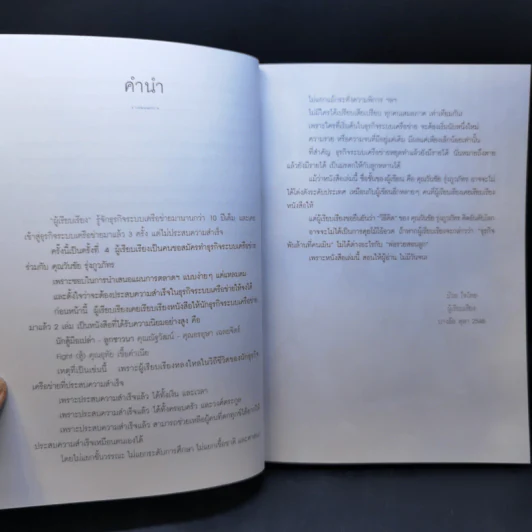 ธุรกิจพันล้านที่คนเมิน - วันชัย รุ่งภูวภัทร รูปที่ 9
