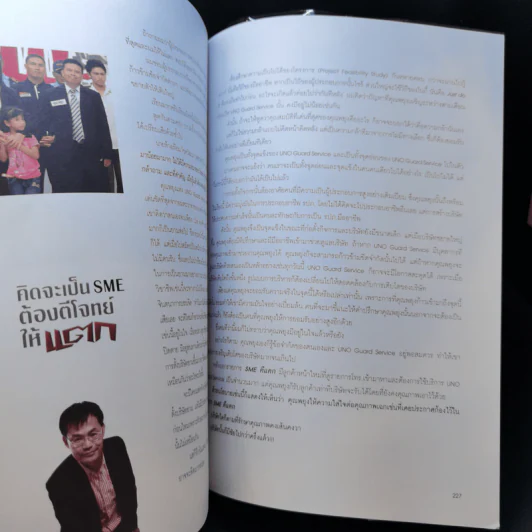 สุดยอด SME ตีแตก - อ.ธันยวัชร์ ไชยตระกูลชัย รูปที่ 14