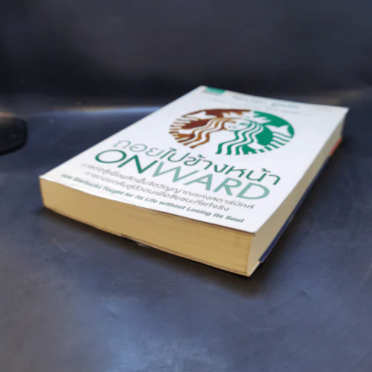 ถอยไปข้างหน้า ONWARD - โฮวาร์ด ชูลท์ส (ซีอีโอสตาร์บัคส์) รูปที่ 7