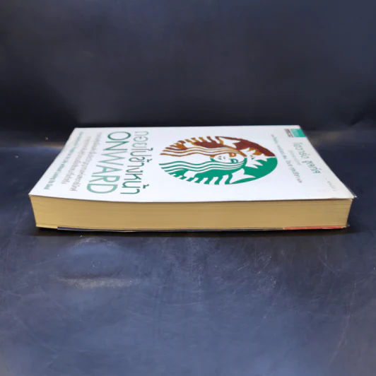 ถอยไปข้างหน้า ONWARD - โฮวาร์ด ชูลท์ส (ซีอีโอสตาร์บัคส์) รูปที่ 5